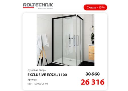 Акция! Душевая дверь Roltechnik Exclusive Line ECS2L(P)/1100 скидка 15%