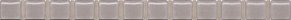Керама Марацци Александрия POF014 Бисер серый матовый Карандаш 1,4х20 см