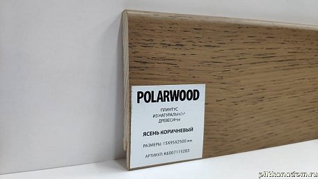 Polarwood Skirting  Ash Brown  Ясень Коричневый Плинтус Шпонированный 15х95х2500