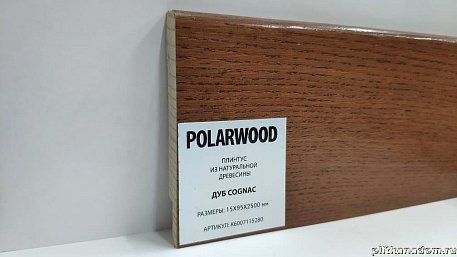 Polarwood  Oak Lacquered Cognac  Дуб Коньячный Лак Плинтус Шпонированный 15х95х2500