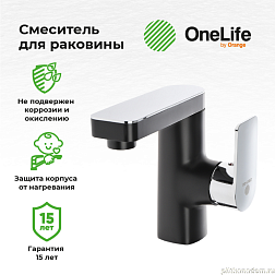 Смеситель для раковины OneLife P08-021b полимерный