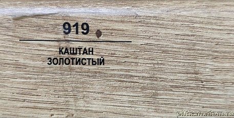 Плинтус Balterio Каштан золотистый 70х14,2 мм