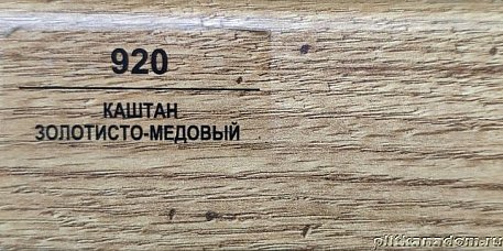 Плинтус Balterio Каштан золотисто-медовый 70х14,2 мм