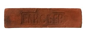 Imperator Bricks Императорский кирпич Клеймо Елисеев Красный 25,8х7,6 см