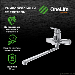 Смеситель для ванны/душа OneLife P02-211cr полимерный