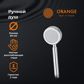 Orange LM33PD Ручной душ алюминиевый разборный 8 мм, очень приятные массирующие оздоравливающие струи Healthy Skin