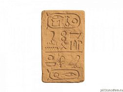 UniStone Египет 1 Бежевый Вставка 28,8x14,3x2,5 см
