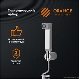Гигиенический набор Orange HS021cr
