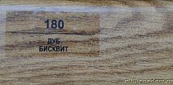 Плинтус Balterio Дуб бисквит 70х14,2 мм