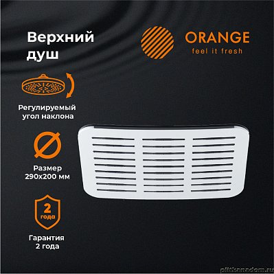 Верхний душ Orange S10TS, 290х200 мм