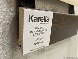 Karelia Skirting Oak Cinder Dark Плинтус Шпонированный 60x16x2500