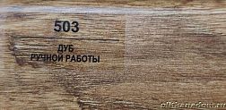 Плинтус Balterio Дуб ручной работы 50х14 мм