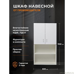 Orange Смайл SM-60SR3 шкаф навесной, белый