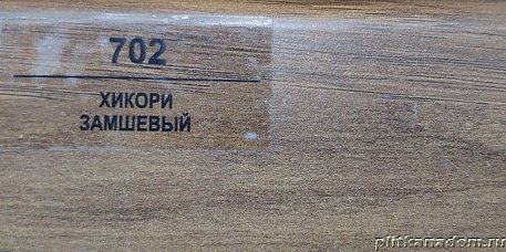 Плинтус Balterio Хикори замшевый 70х14,2 мм