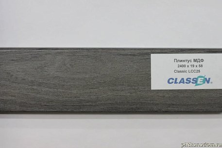 Плинтус Classen Classic 58 мм LCC25