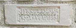 Imperator Bricks Старинная мануфактура Клеймо К.Ф.Захаровы Белый Искусственный камень 26х7 см