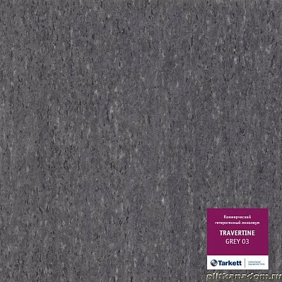Tarkett Travertine Grey 03 Линолеум коммерческий 2,5 м