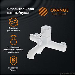 Смеситель для ванны/душа Orange Karl M05-100w белый