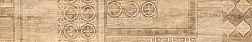 Zodiac Ceramica Hayden Matte W1202003-H Коричневый Матовый Керамогранит 20х120 см