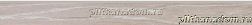 Exagres Forest Argent Плинтус 7х85
