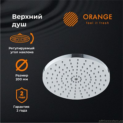 Верхний душ Orange S09TS, d200 мм