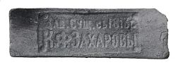 Imperator Bricks Старинная мануфактура Клеймо К.Ф.Захаровы Серый Искусственный камень 26х7 см