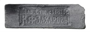 Imperator Bricks Старинная мануфактура Клеймо К.Ф.Захаровы Серый Искусственный камень 26х7 см