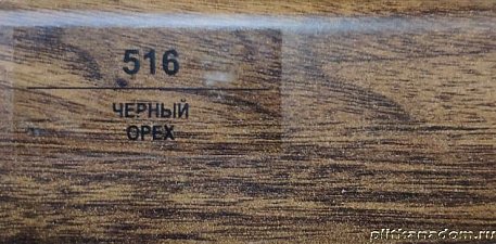 Плинтус Balterio Орех черный 83х14 мм