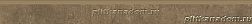 Paradyz Scratch Brown Цоколь 7,2х75 см