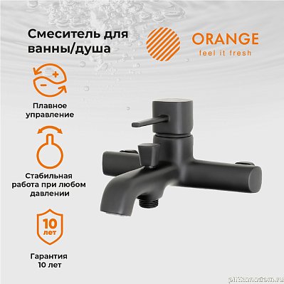 Смеситель для ванны/душа Orange Karl M05-100b матовый черный
