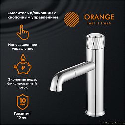 Orange Pure M02-021cr Смеситель для раковины с кнопочным управлением