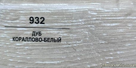 Плинтус Balterio Дуб кораллово-белый 83х14 мм