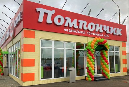 Кафе "Помпончик" 