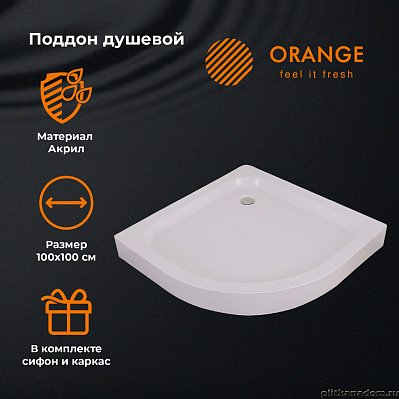 Поддон душевой Orange E01-100TB/T с сифоном 100х100х12,5