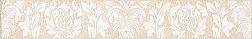 Керама Марацци Золотой пляж AD-A290-SG9223 Светлый беж Бордюр 4,9х30 см