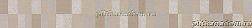 Rako Up WLAMH509 Brown - Grey Бордюр 4,5х40 см