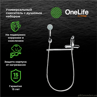 Смеситель для ванны OneLife P01-218cr с душ.набором, полимерный