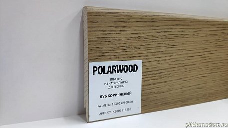 Polarwood  Skirting Oak Brown Дуб Коричневый Плинтус Шпонированный 15х95х2500