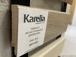 Karelia Skirting Oak Misty Grey Плинтус Шпонированный 60x16x2500