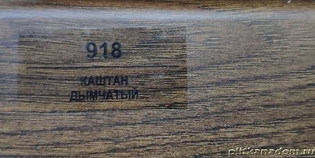 Плинтус Balterio Каштан дымчатый 50х14 мм