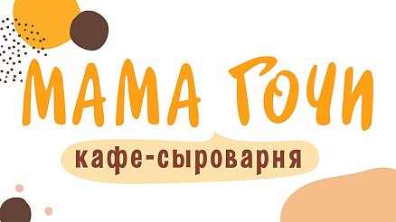 Поставки плитки для кафе «Мама Гочи»