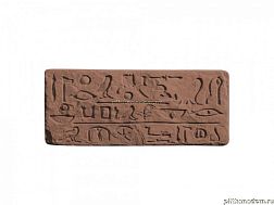 UniStone Египет 2 Коричневый Вставка 28,8x14,3x2,5 см