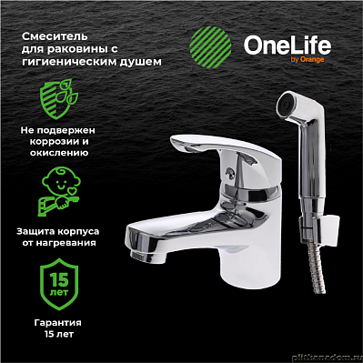 OneLife P01-022cr Полимерный смеситель для раковины с гигиеническим душем, цвет: хром