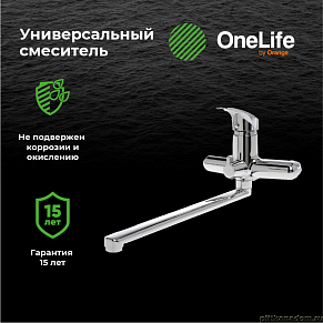 Смеситель для ванны OneLife P01-211cr полимерный